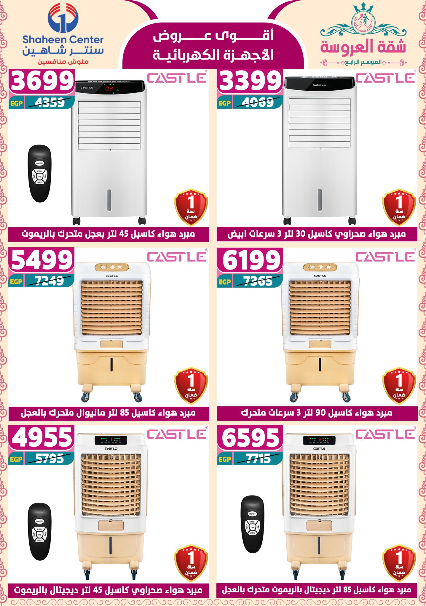 shaheen-center offers from 2may to 11may 2025 عروض سنتر شاهين من 2 مايو حتى 11 مايو 2025 صفحة رقم 150